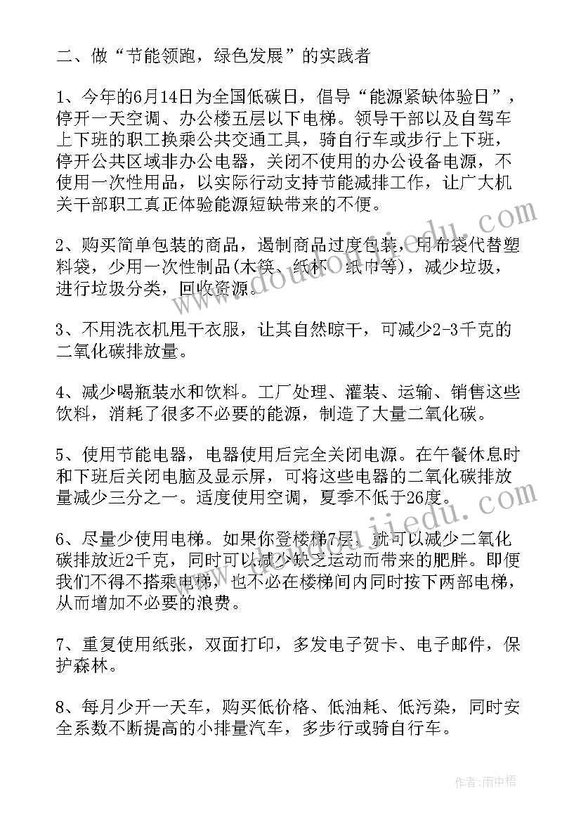 节能倡议书(模板10篇)