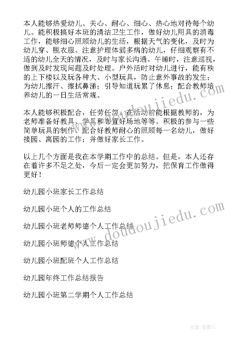 2023年幼儿园小班教师年度总结 幼儿园小班年终工作总结(大全8篇)