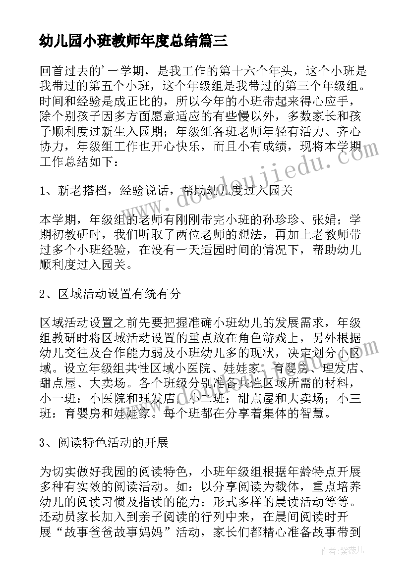 2023年幼儿园小班教师年度总结 幼儿园小班年终工作总结(大全8篇)