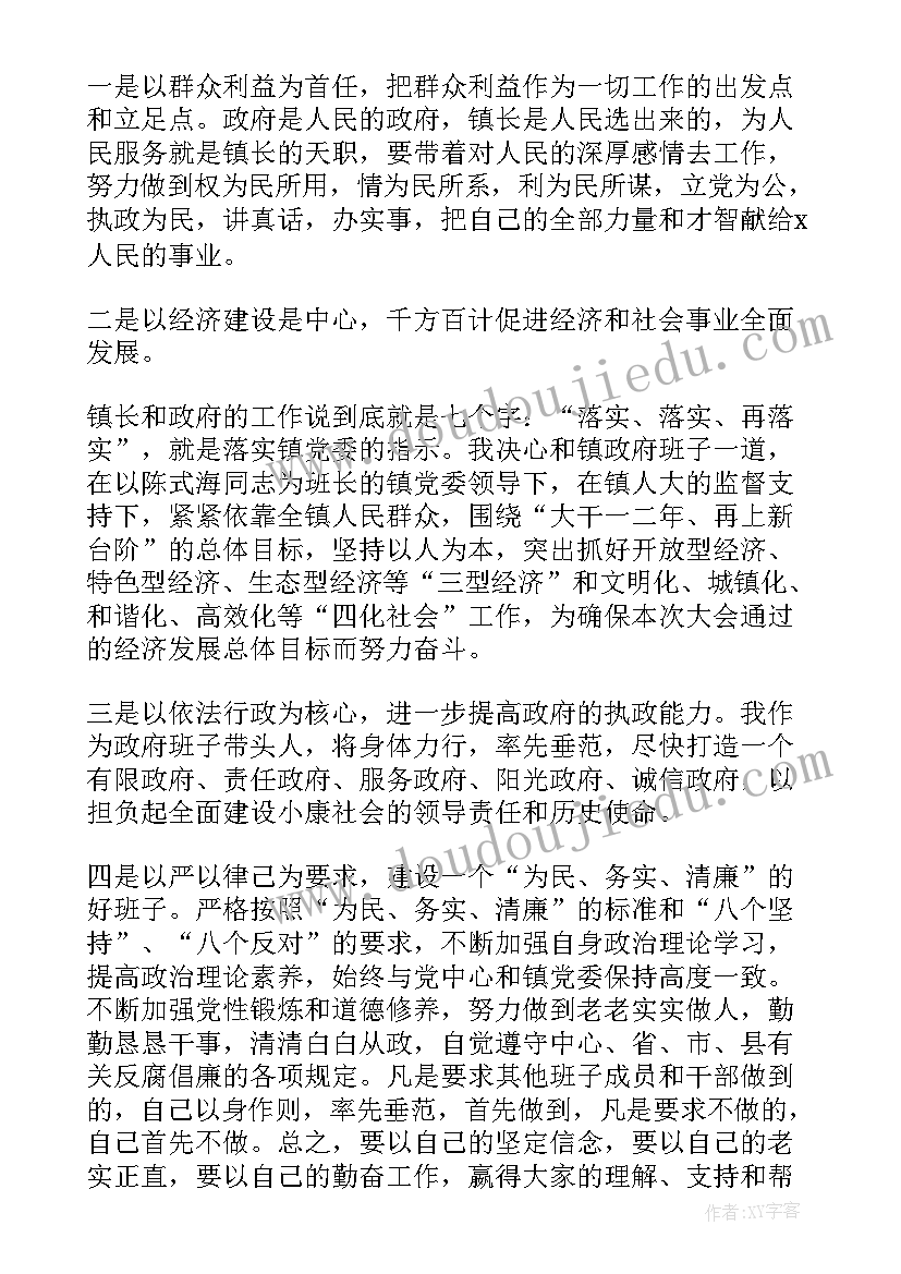 镇长就职演讲稿 镇长当选就职表态演讲稿(优秀5篇)