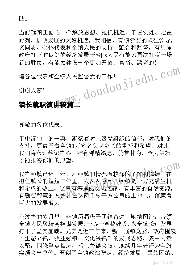 镇长就职演讲稿 镇长当选就职表态演讲稿(优秀5篇)