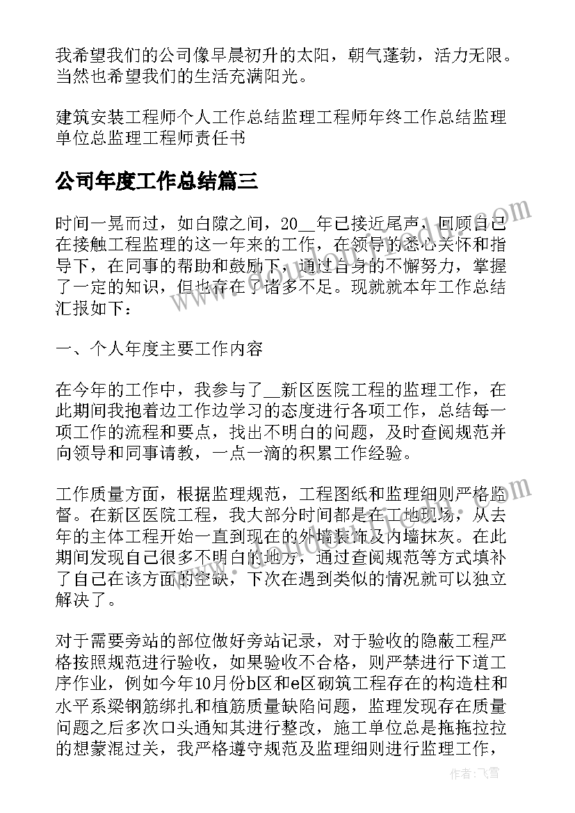 最新公司年度工作总结(通用5篇)