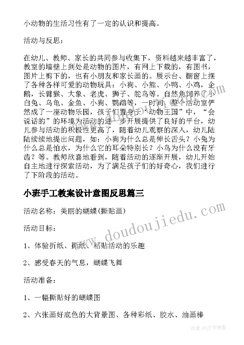 最新小班手工教案设计意图反思(精选5篇)