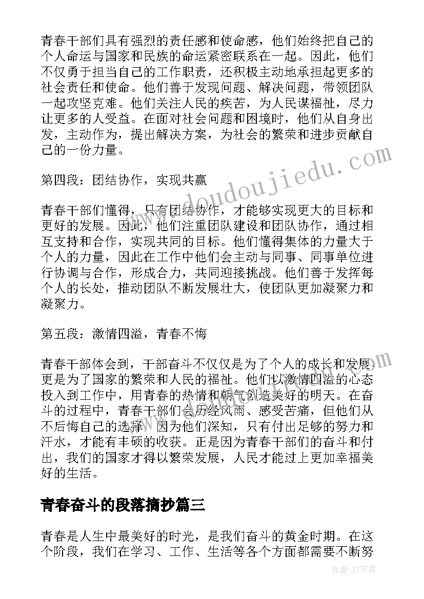 2023年青春奋斗的段落摘抄(汇总6篇)