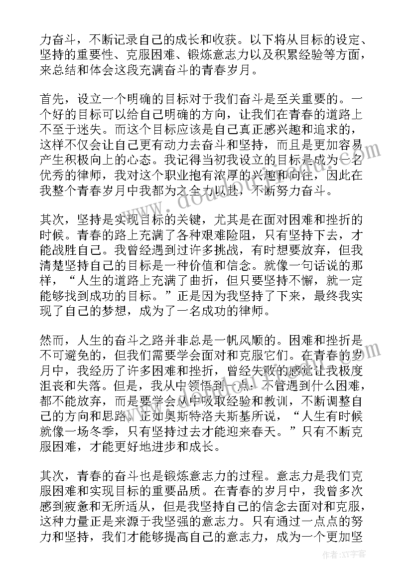 2023年青春奋斗的段落摘抄(汇总6篇)