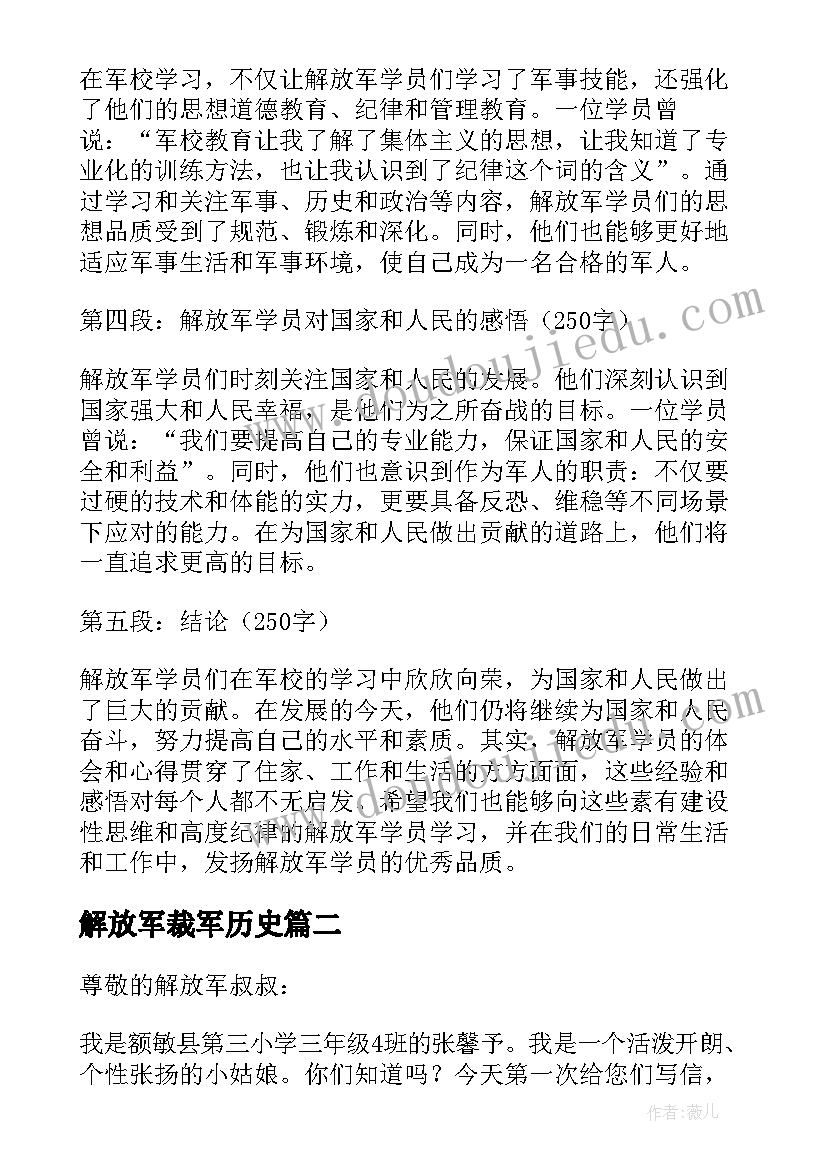 2023年解放军裁军历史 解放军学员心得体会(模板7篇)