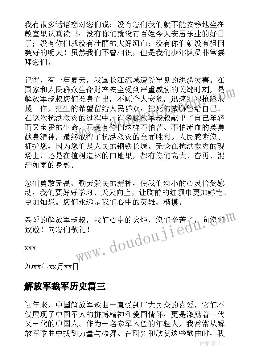 2023年解放军裁军历史 解放军学员心得体会(模板7篇)