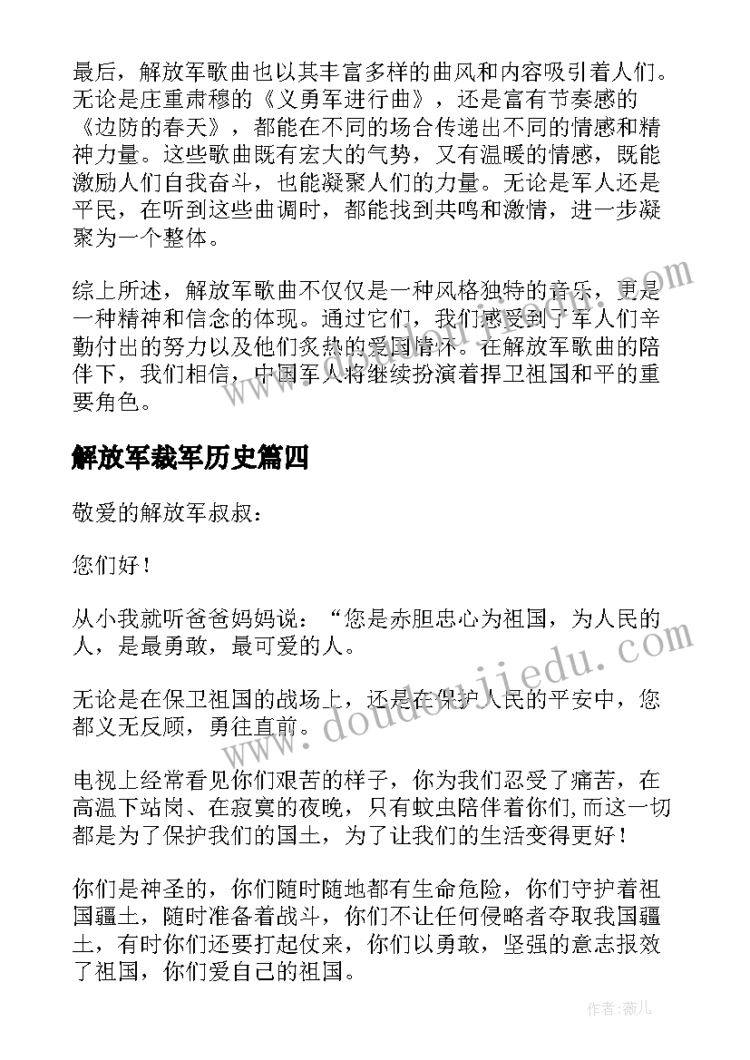 2023年解放军裁军历史 解放军学员心得体会(模板7篇)