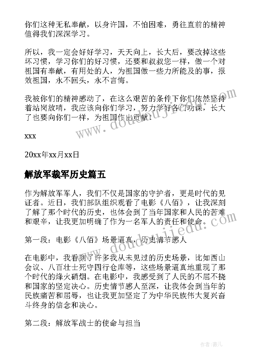 2023年解放军裁军历史 解放军学员心得体会(模板7篇)