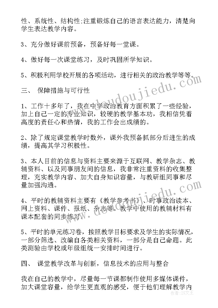 政治教师学期工作计划格式(模板7篇)