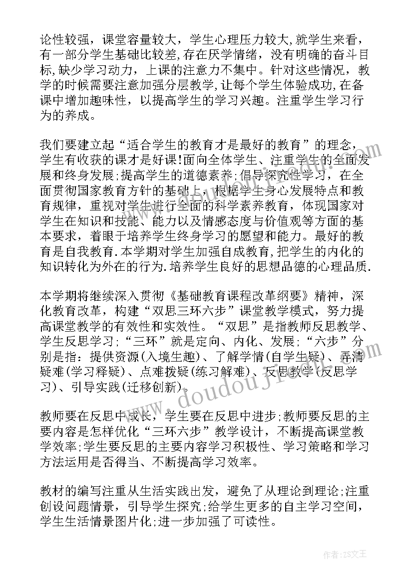 政治教师学期工作计划格式(模板7篇)