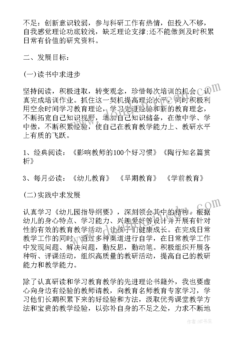 学年骨干教师个人发展规划总结(精选5篇)