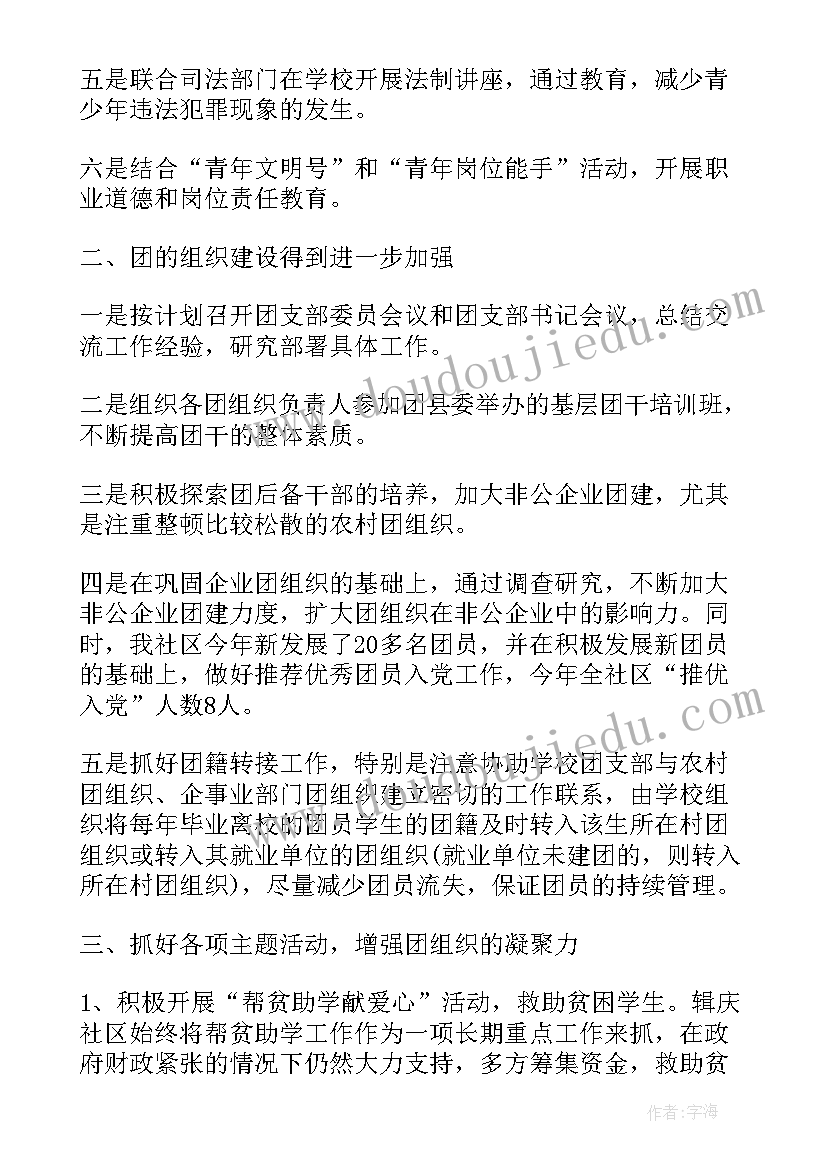 2023年团支部对标总结报告(通用8篇)