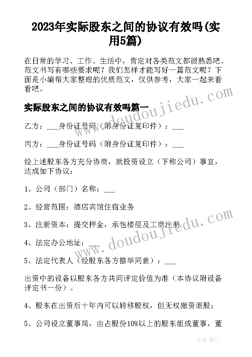 2023年实际股东之间的协议有效吗(实用5篇)