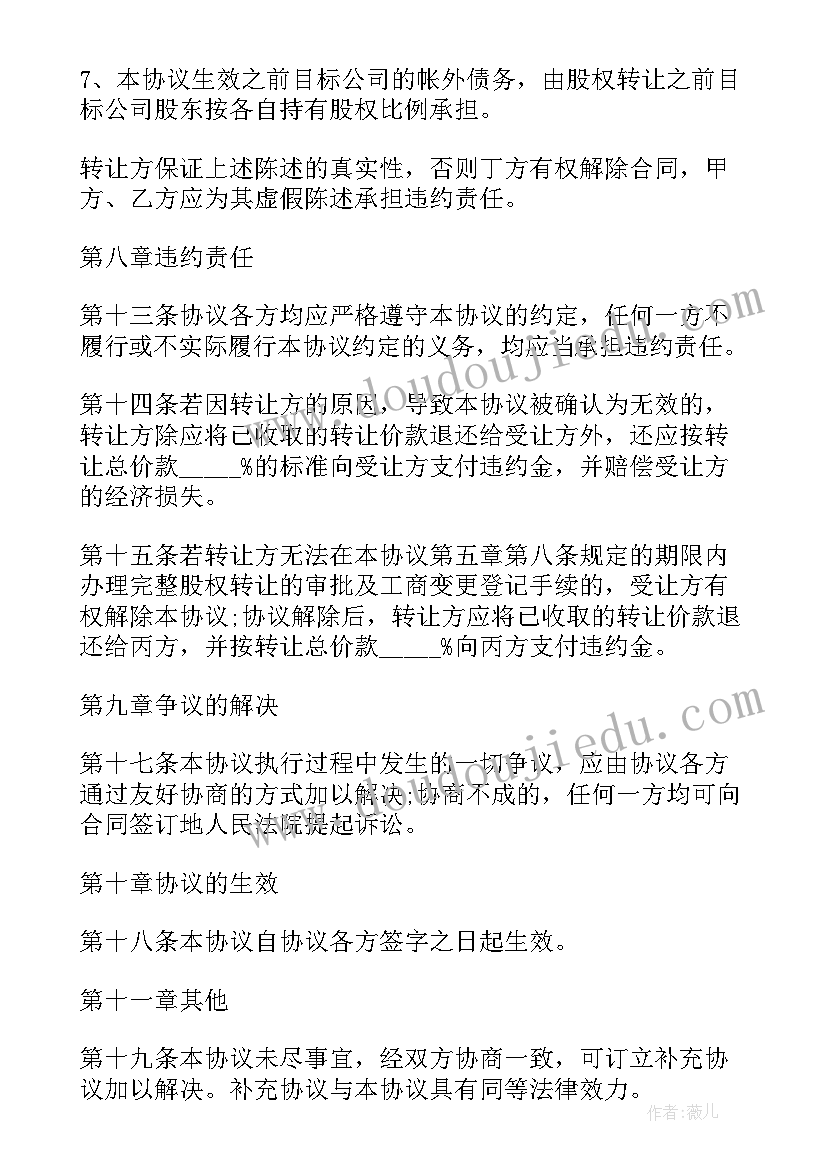 2023年实际股东之间的协议有效吗(实用5篇)