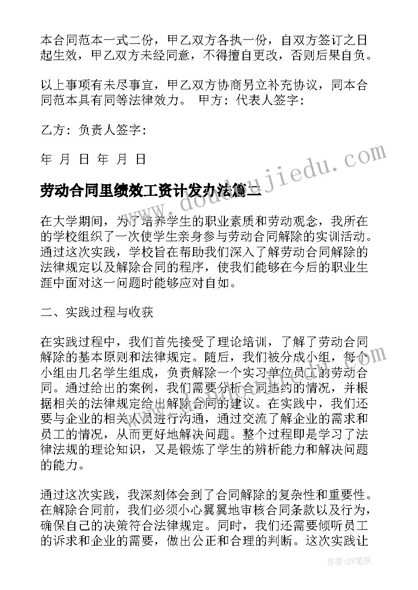 最新劳动合同里绩效工资计发办法 劳动分包合同劳动合同(模板10篇)