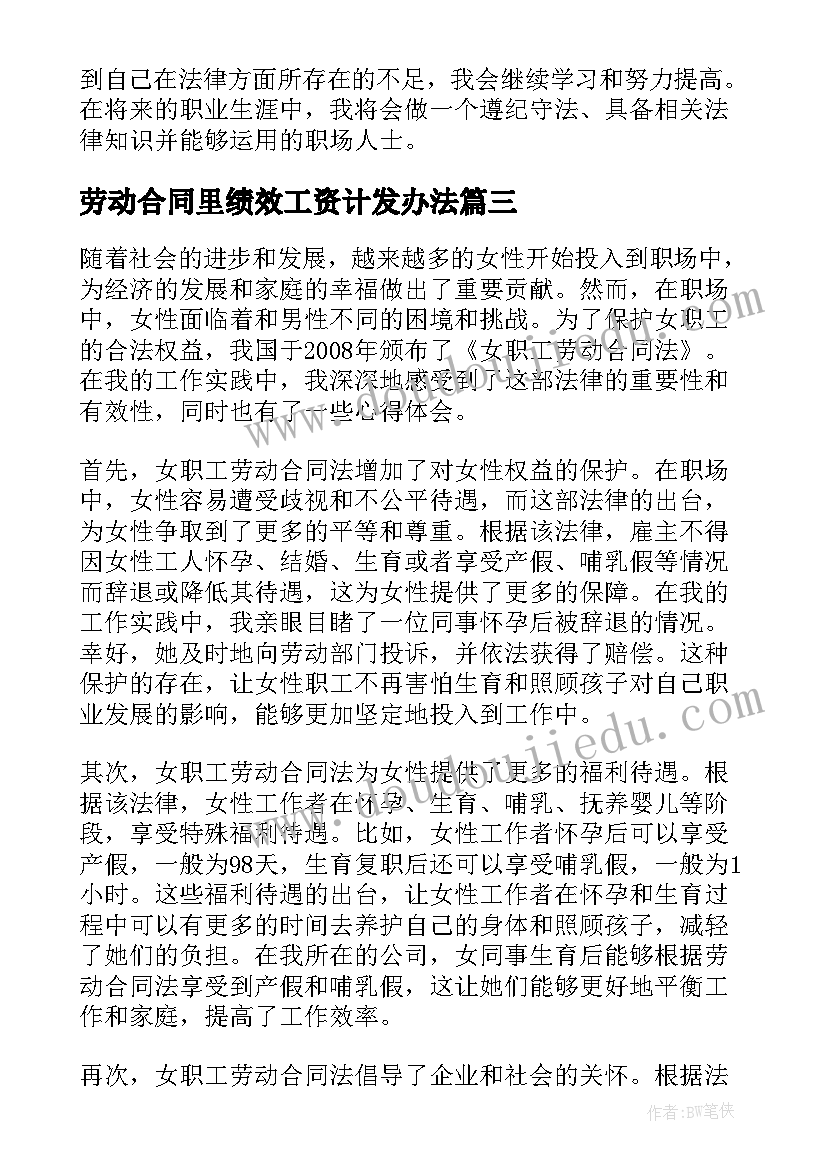 最新劳动合同里绩效工资计发办法 劳动分包合同劳动合同(模板10篇)