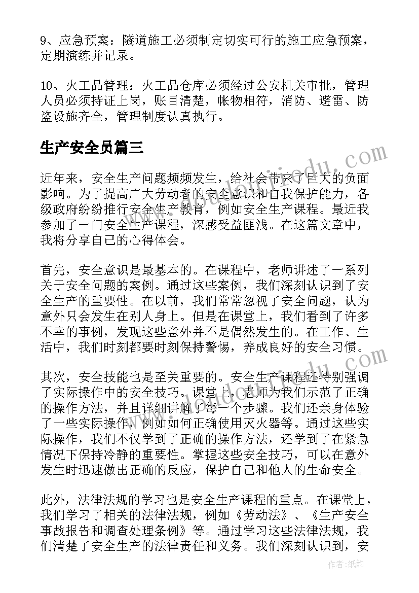 生产安全员 安全生产类心得体会(汇总8篇)