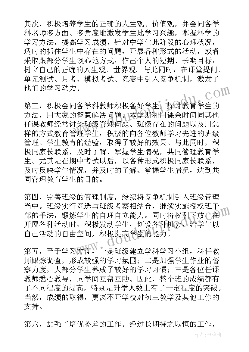 九年级班主任工作精短总结(模板6篇)