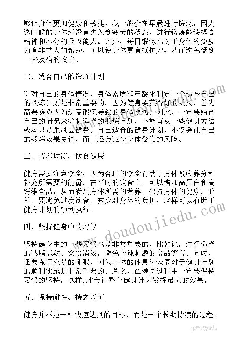 健身心得感悟 健身演讲稿健身健心你我同行(汇总5篇)