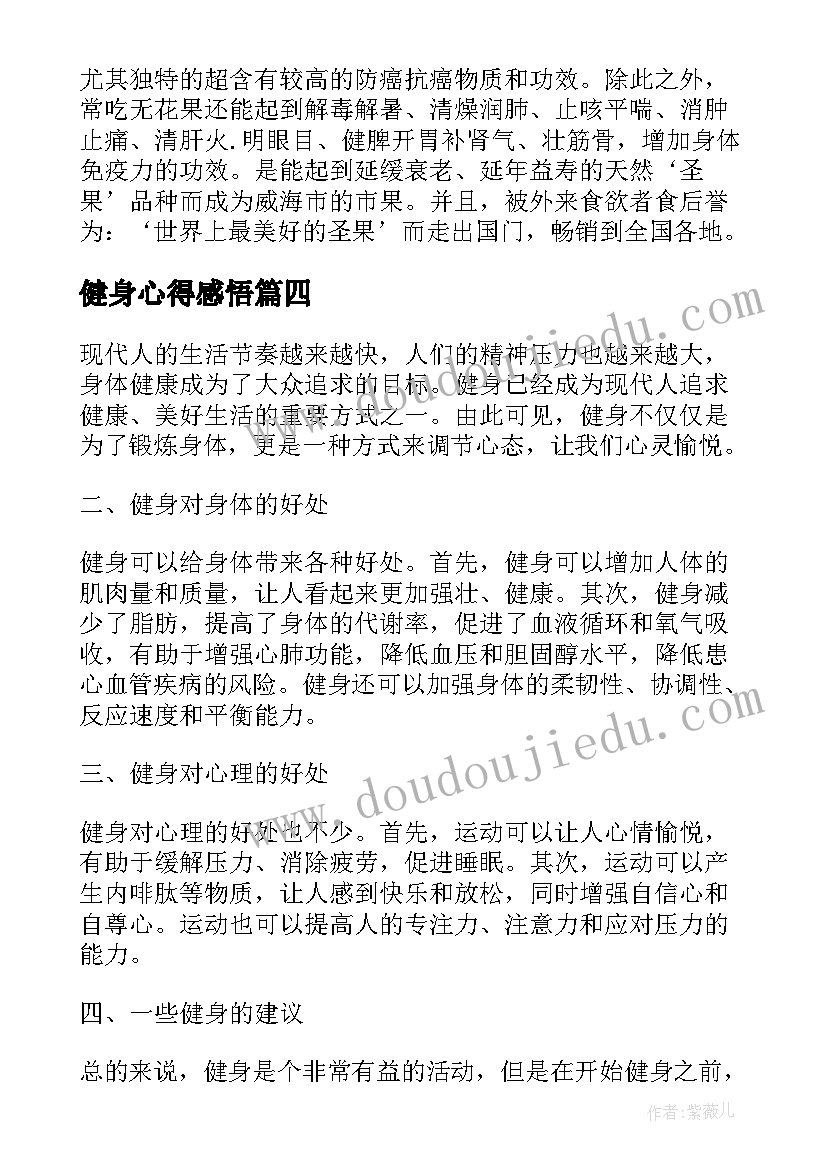 健身心得感悟 健身演讲稿健身健心你我同行(汇总5篇)