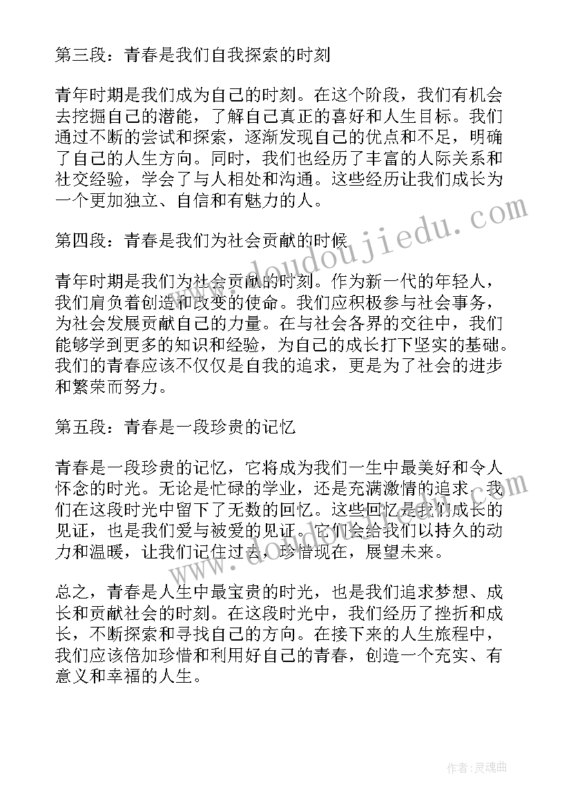 2023年青春微感言 青春感言心得体会(模板6篇)