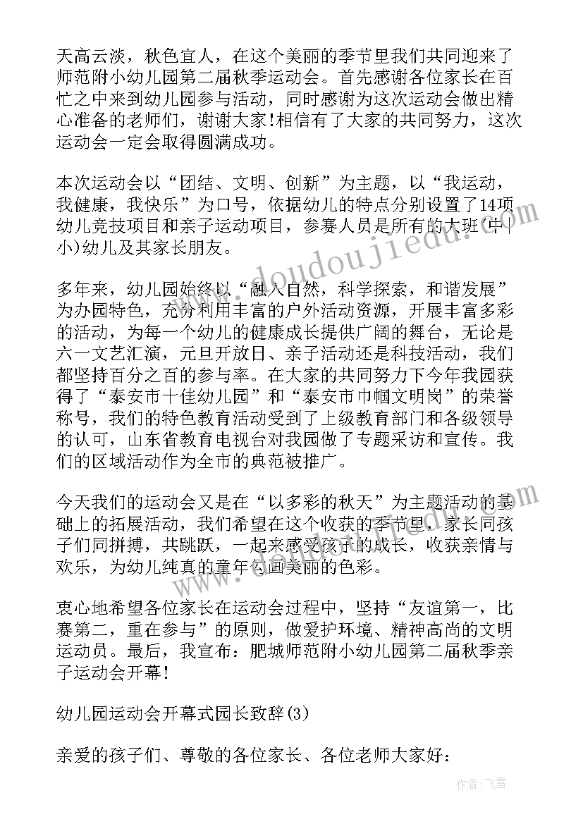 幼儿园文艺汇演园长致辞(汇总5篇)