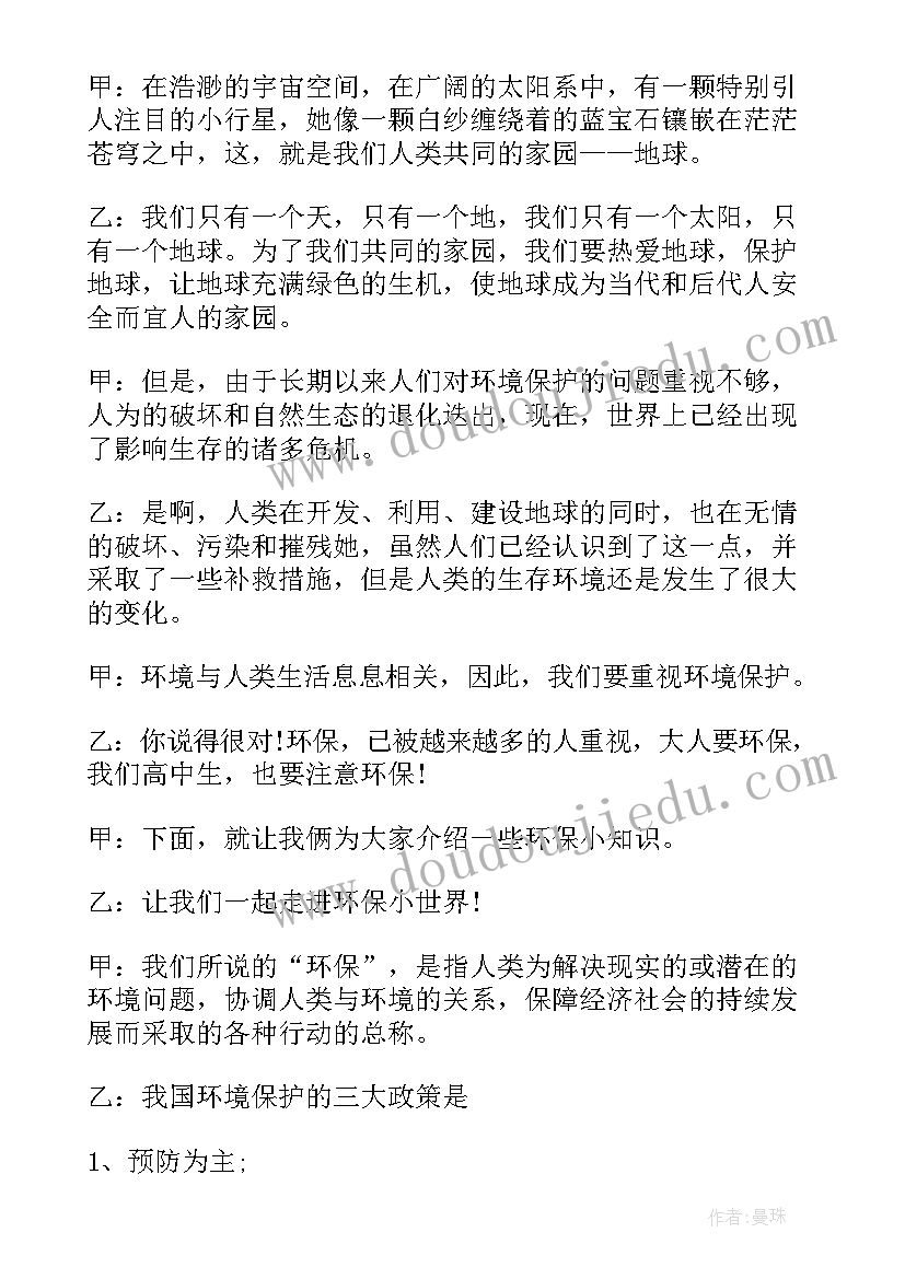 2023年广播稿保护环境美化校园 保护环境校园广播稿(通用5篇)