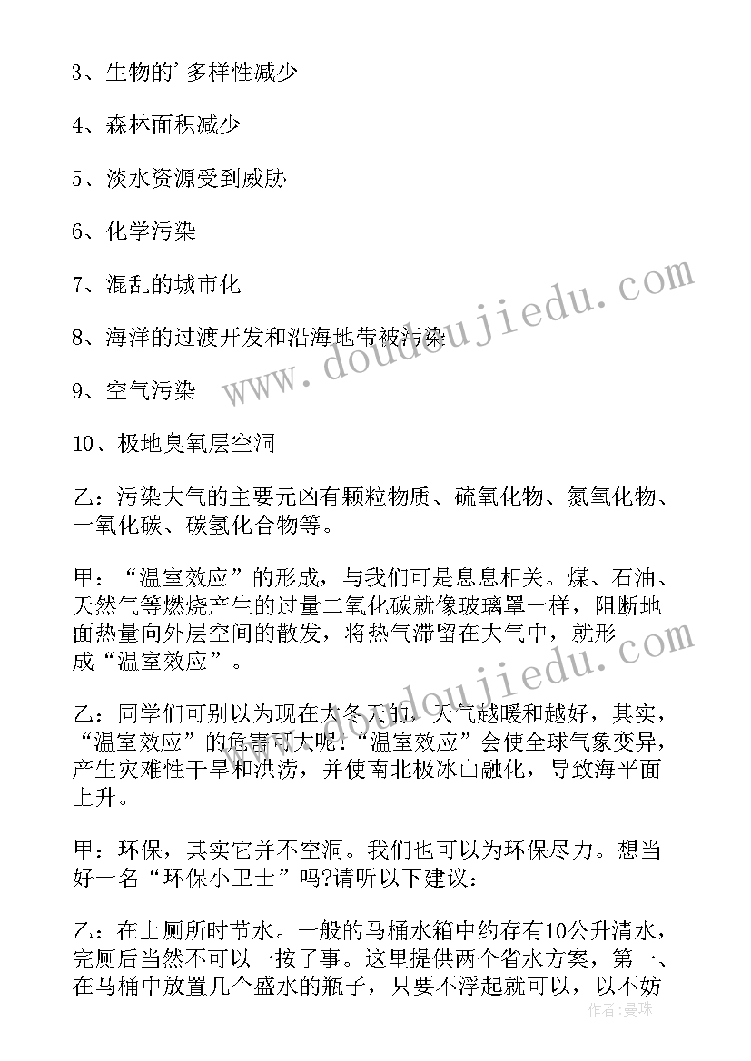 2023年广播稿保护环境美化校园 保护环境校园广播稿(通用5篇)