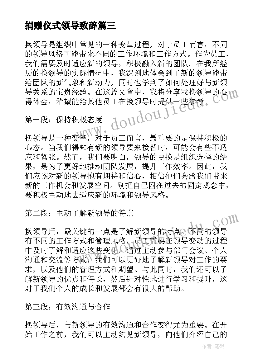 2023年捐赠仪式领导致辞(通用10篇)