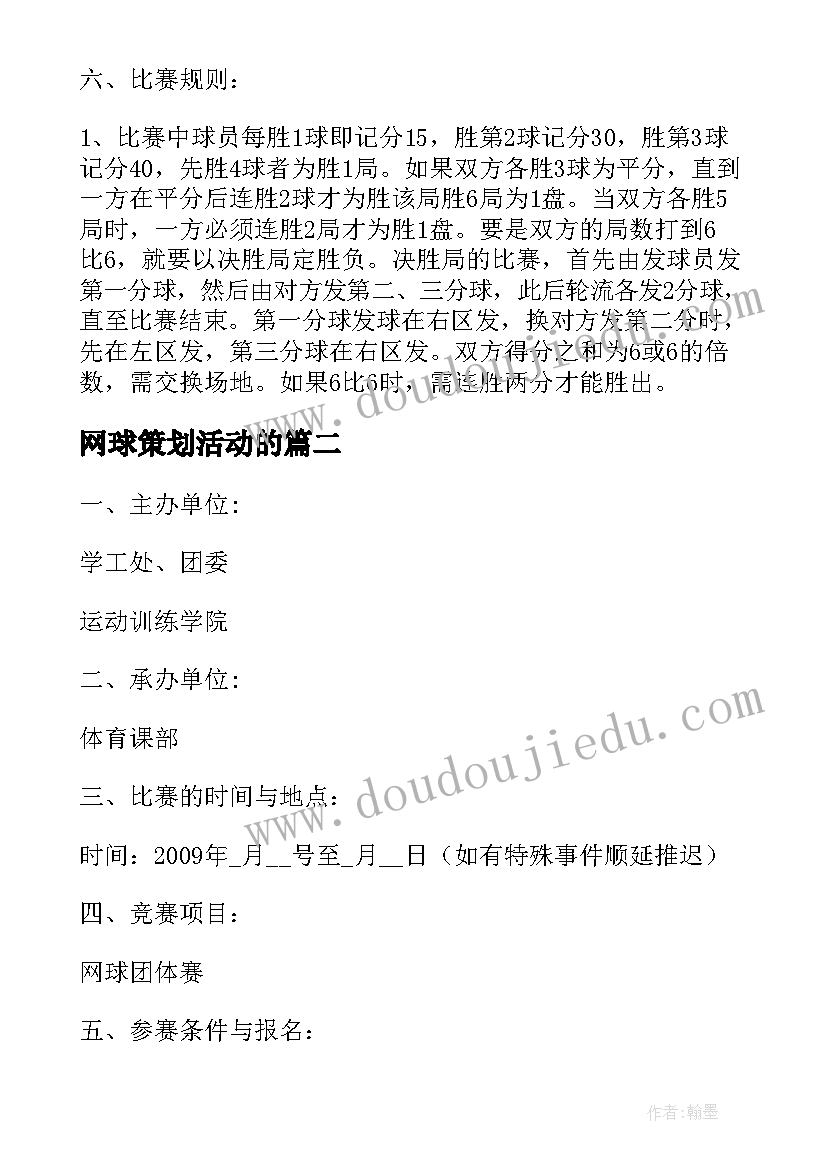 网球策划活动的 五一网球活动文案(模板5篇)