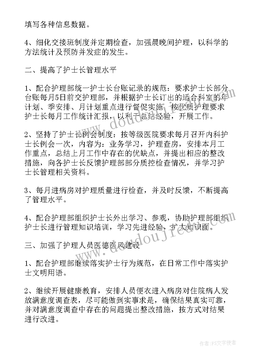 最新护士工作总结及工作计划(通用9篇)