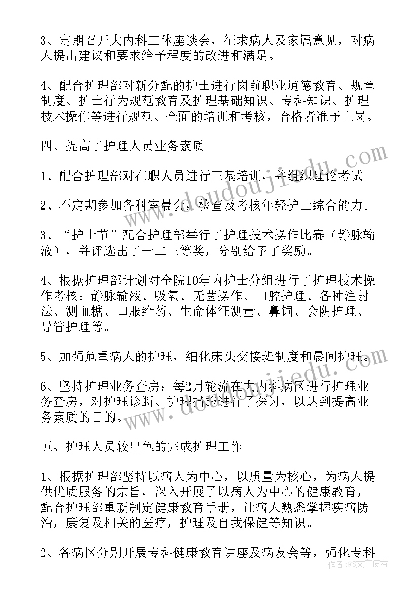 最新护士工作总结及工作计划(通用9篇)