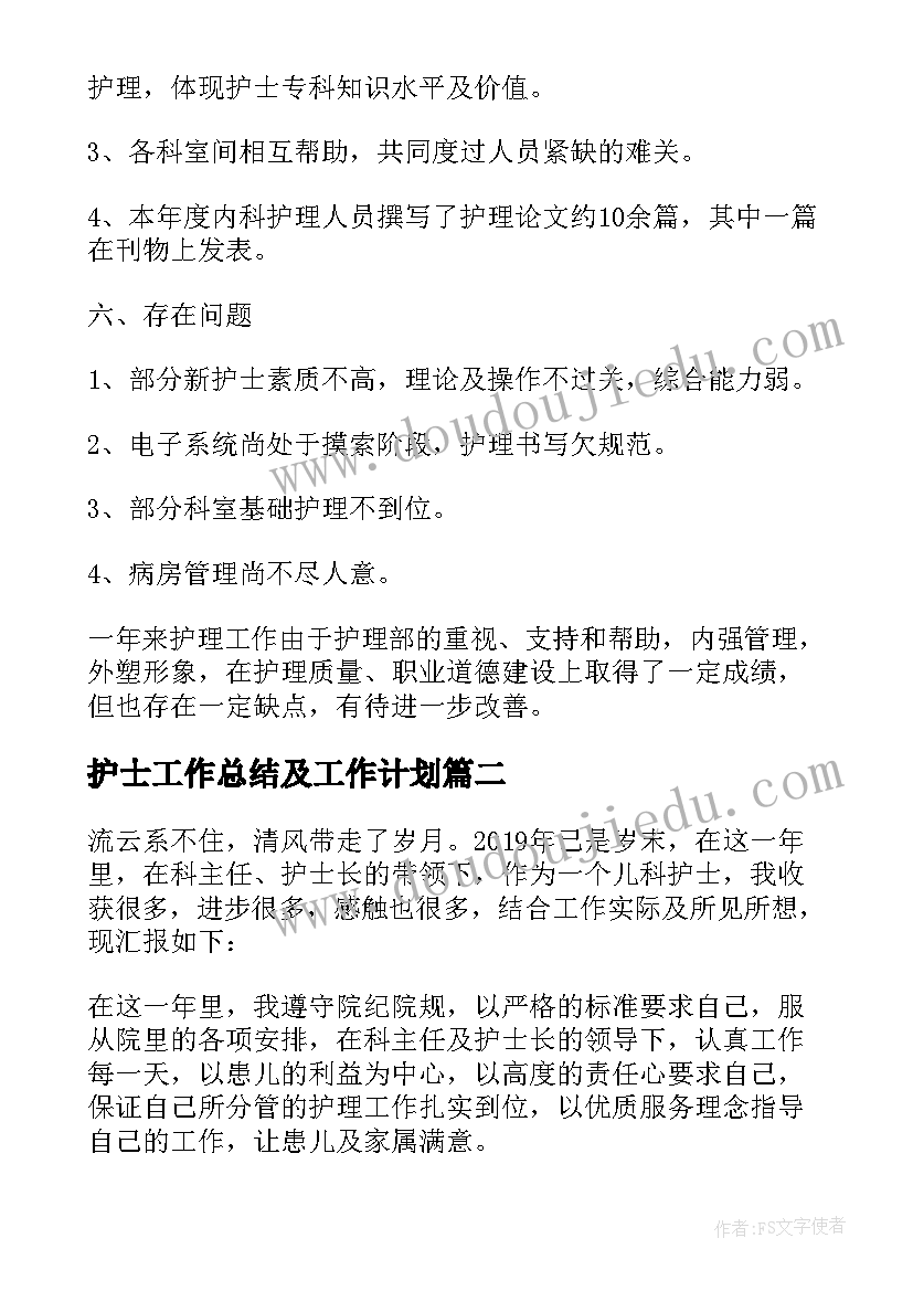 最新护士工作总结及工作计划(通用9篇)