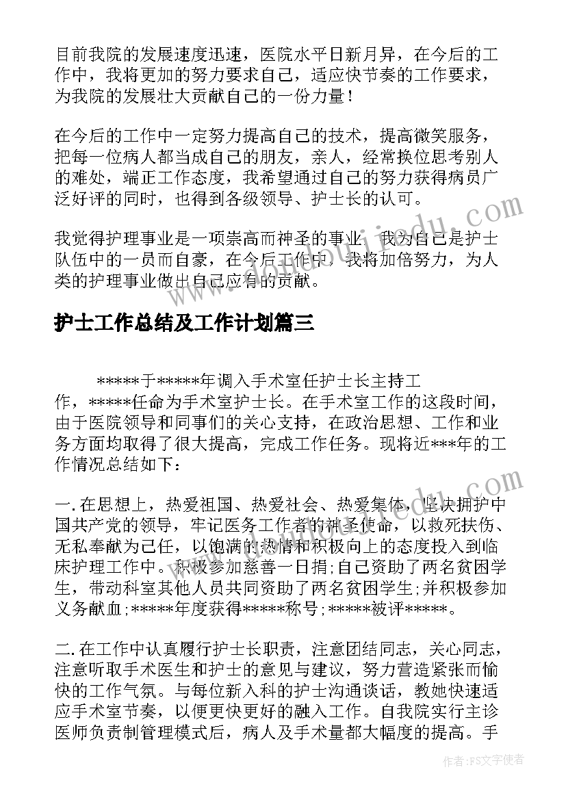 最新护士工作总结及工作计划(通用9篇)