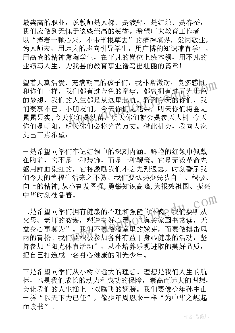 最新教育局领导在幼儿园年会讲话 教育局领导六一讲话稿(优秀10篇)