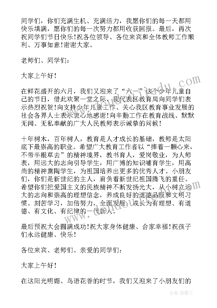 最新教育局领导在幼儿园年会讲话 教育局领导六一讲话稿(优秀10篇)