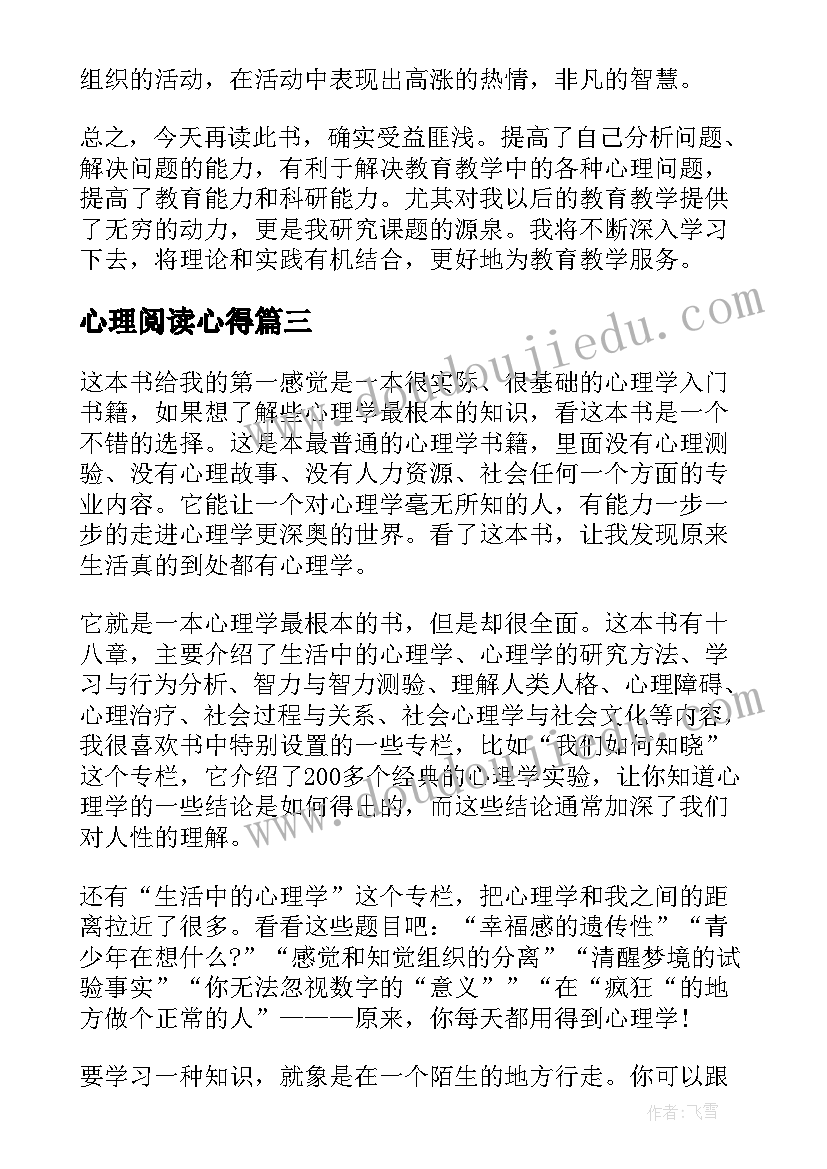 最新心理阅读心得 儿童教育心理学第二期阅读心得(精选5篇)