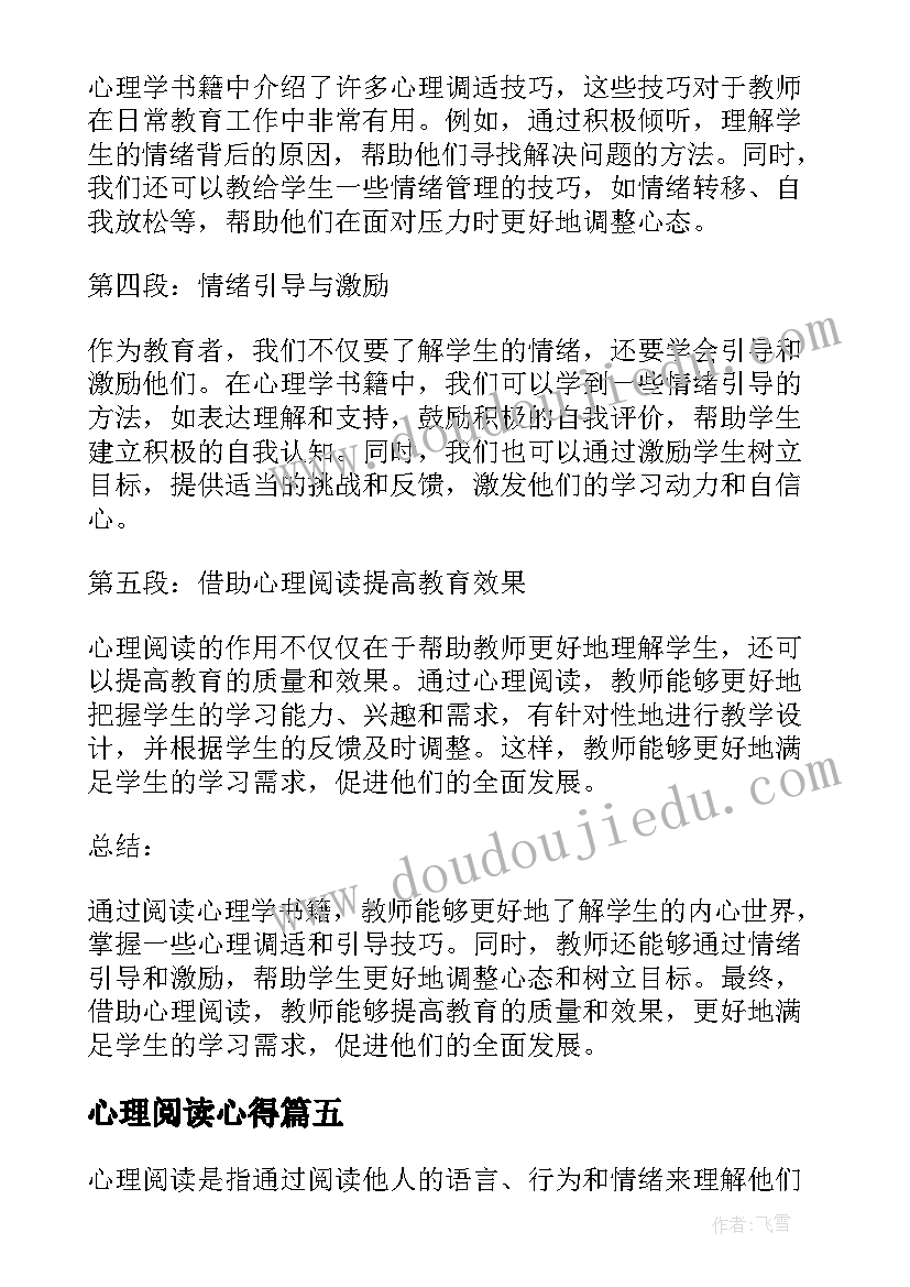 最新心理阅读心得 儿童教育心理学第二期阅读心得(精选5篇)