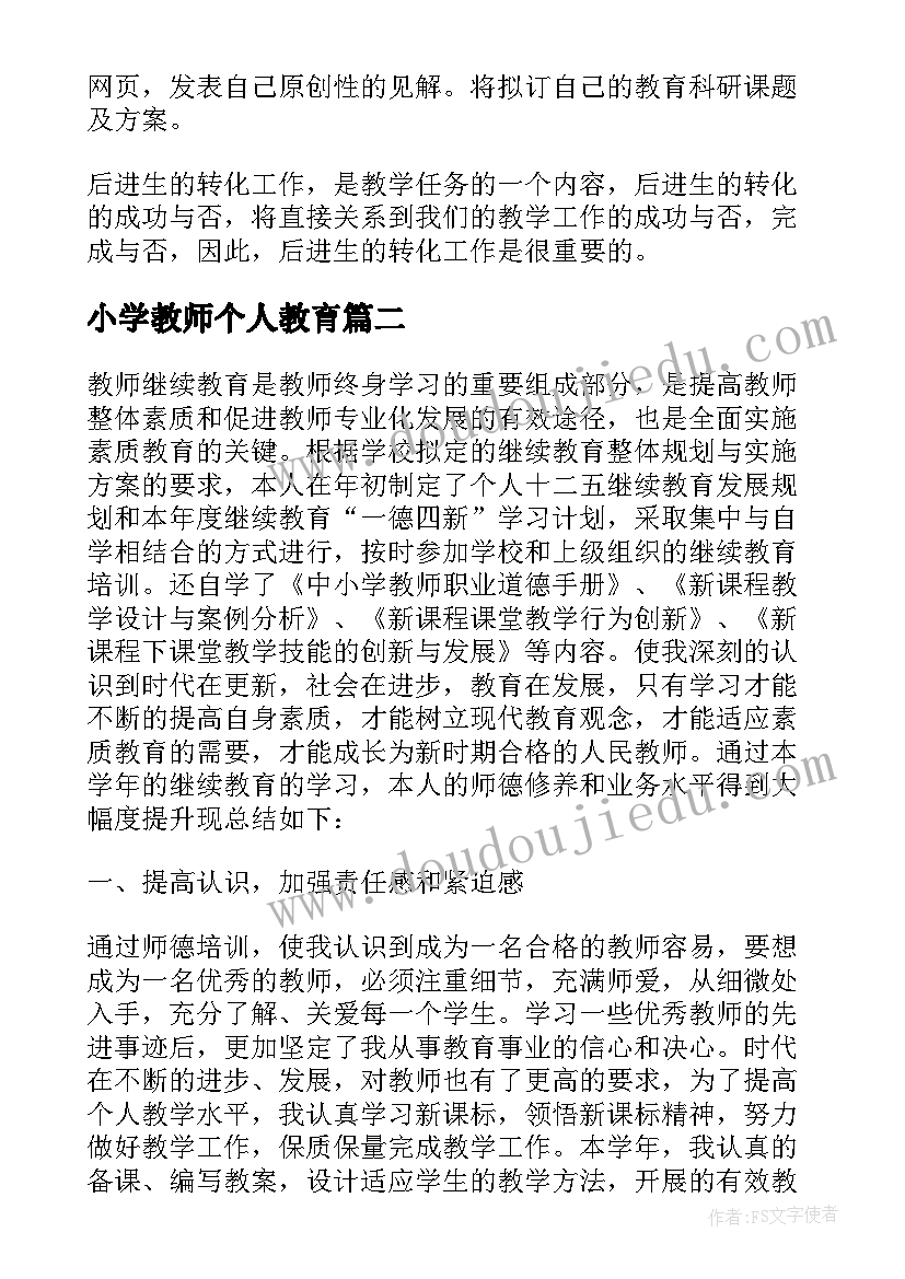 最新小学教师个人教育 小学教师个人教育科研工作计划(模板5篇)