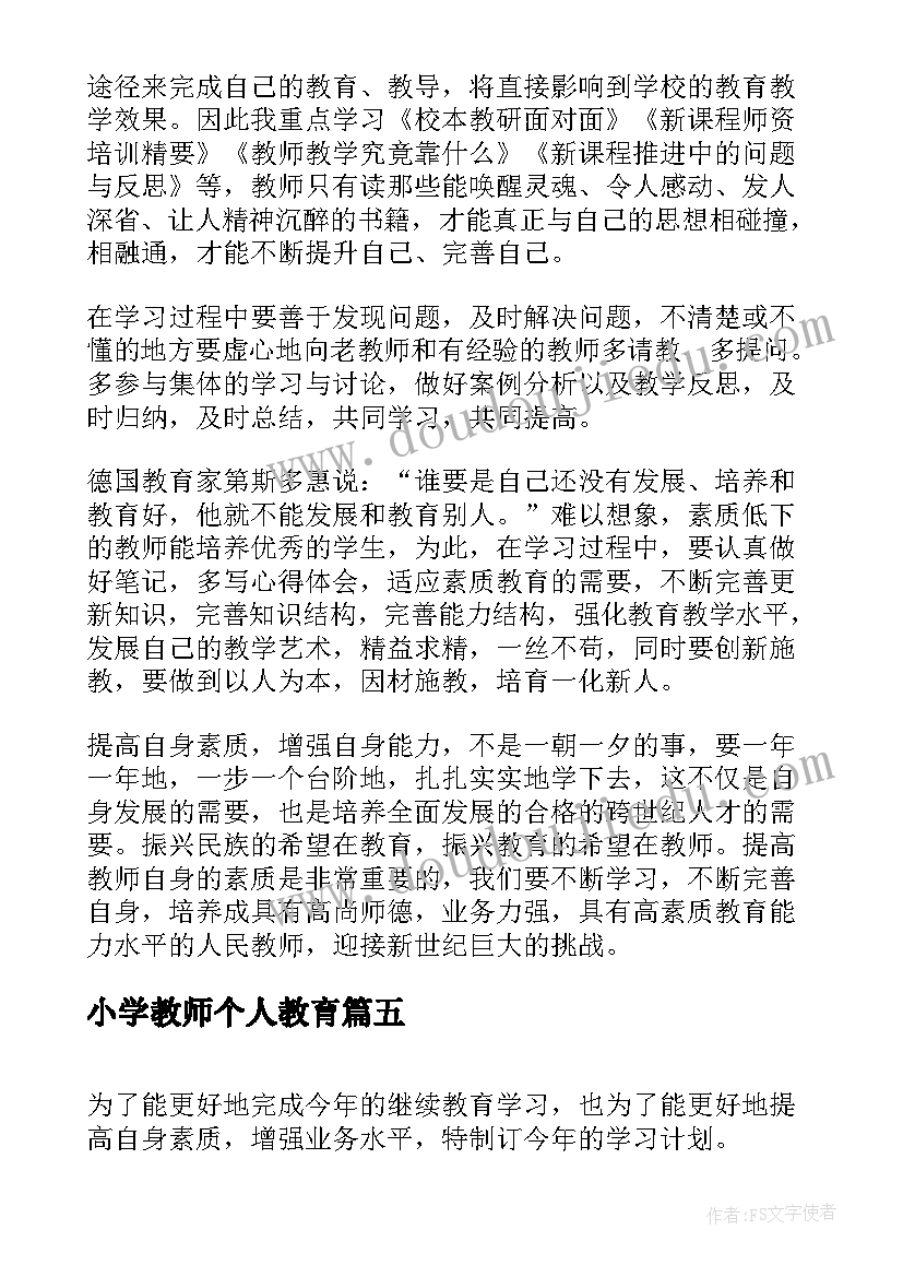 最新小学教师个人教育 小学教师个人教育科研工作计划(模板5篇)