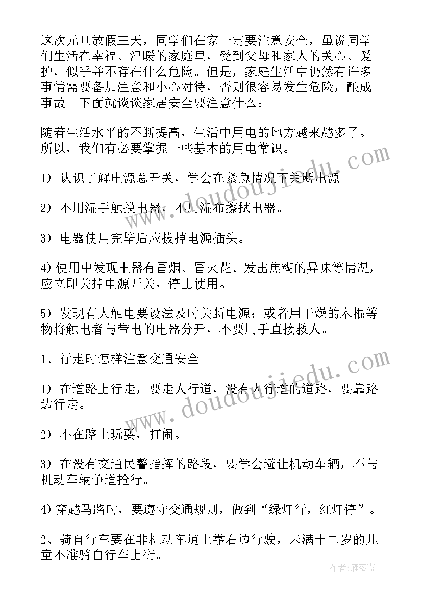 最新假期安全教育课小班 小班国庆节假期安全的教案(精选5篇)