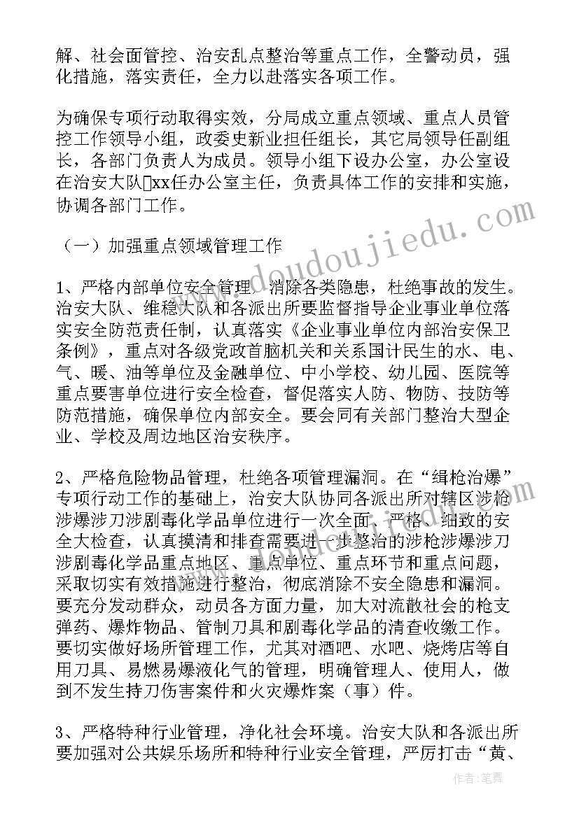 最新信访重点人群管理工作方案 公安局加强重点领域重点人群管理工作方案(通用5篇)