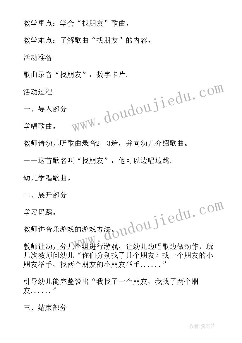 2023年中班我的朋友反思 中班数学公开课教案及教学反思找朋友(精选9篇)