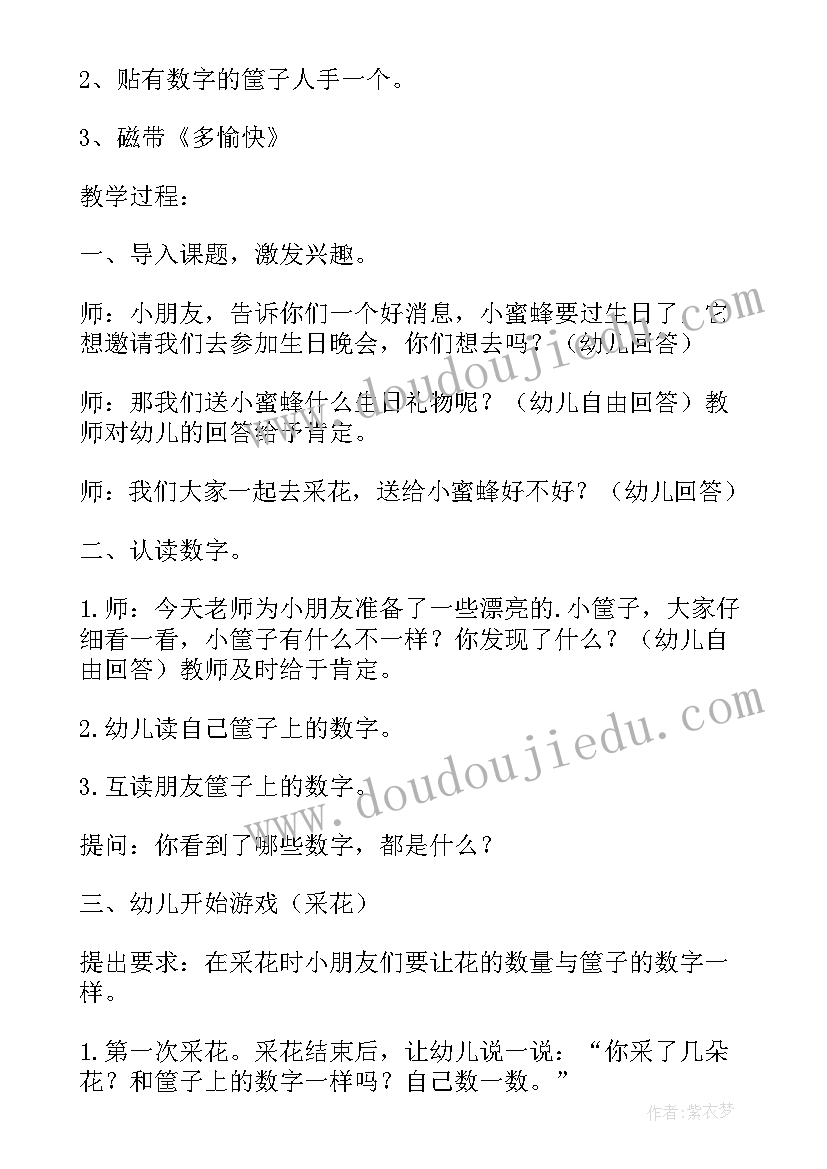 2023年中班我的朋友反思 中班数学公开课教案及教学反思找朋友(精选9篇)