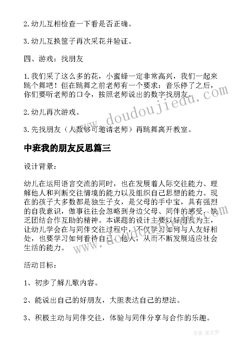 2023年中班我的朋友反思 中班数学公开课教案及教学反思找朋友(精选9篇)