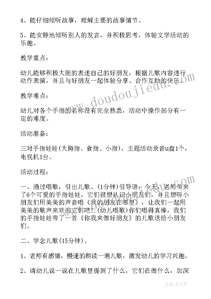 2023年中班我的朋友反思 中班数学公开课教案及教学反思找朋友(精选9篇)