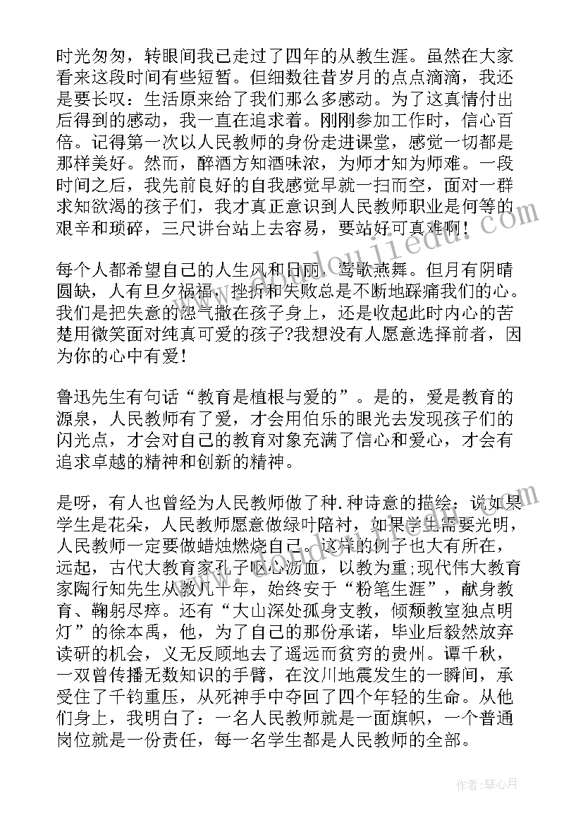 最新教师赞美学生的诗歌 度初中教师节学生赞美教师演讲稿三分钟(优秀5篇)