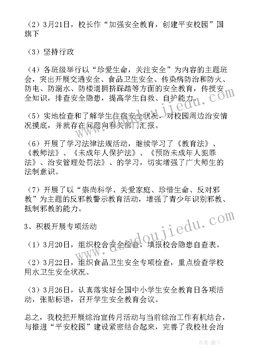 最新学校综治工作个人年终总结 学校综治工作总结述职报告(精选5篇)