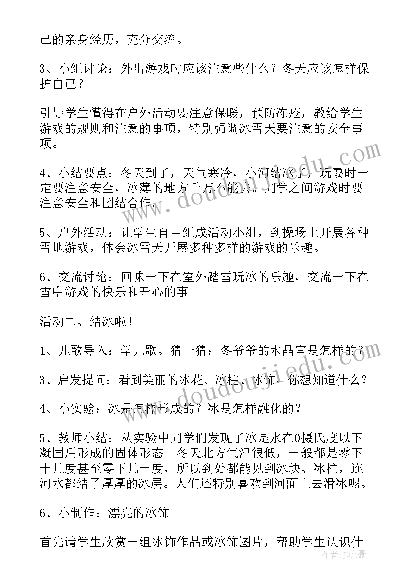 2023年冰雪世界教案反思 冰雪世界教案(模板5篇)